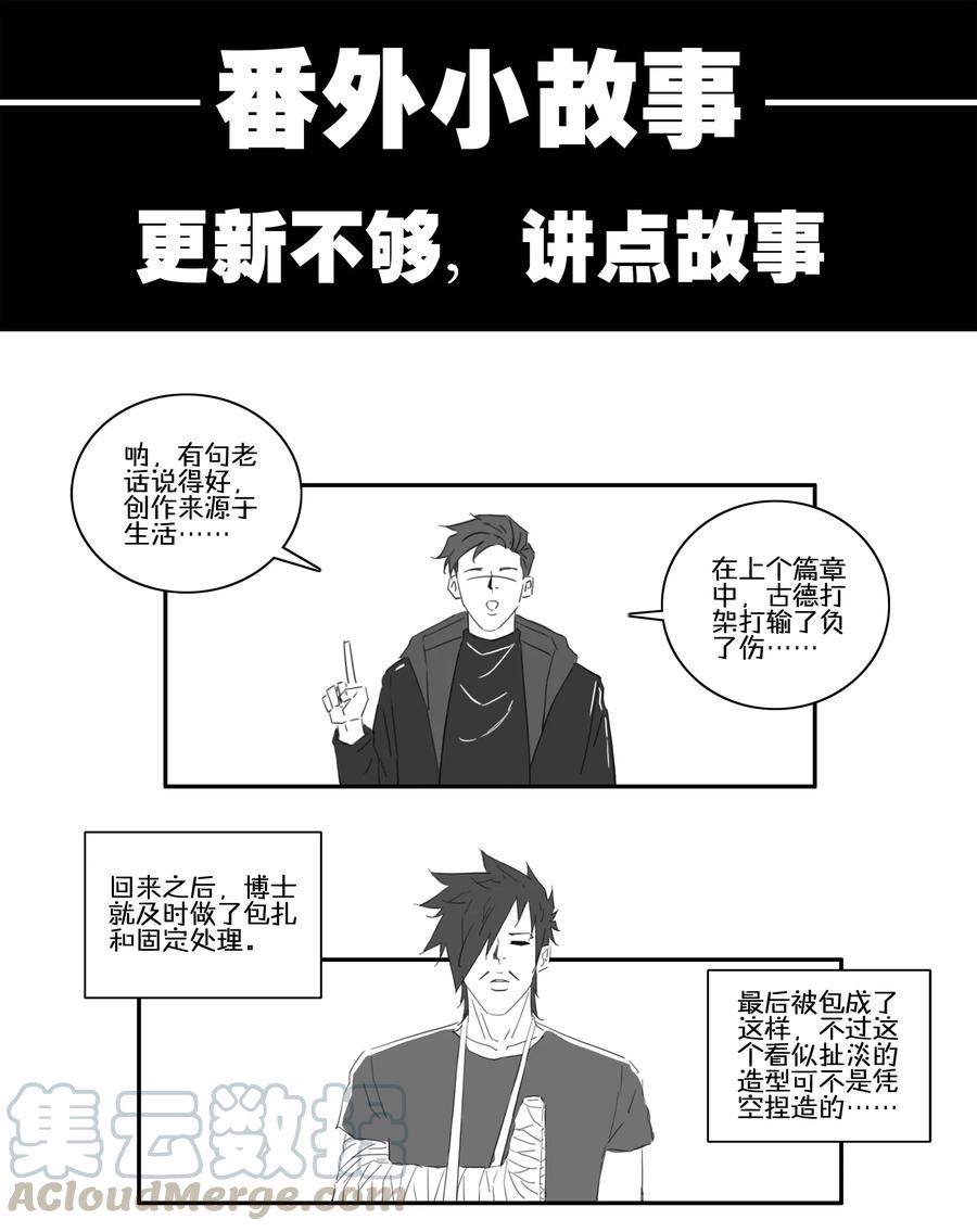 《杀手古德》1708 番外小故事（上） 第1页