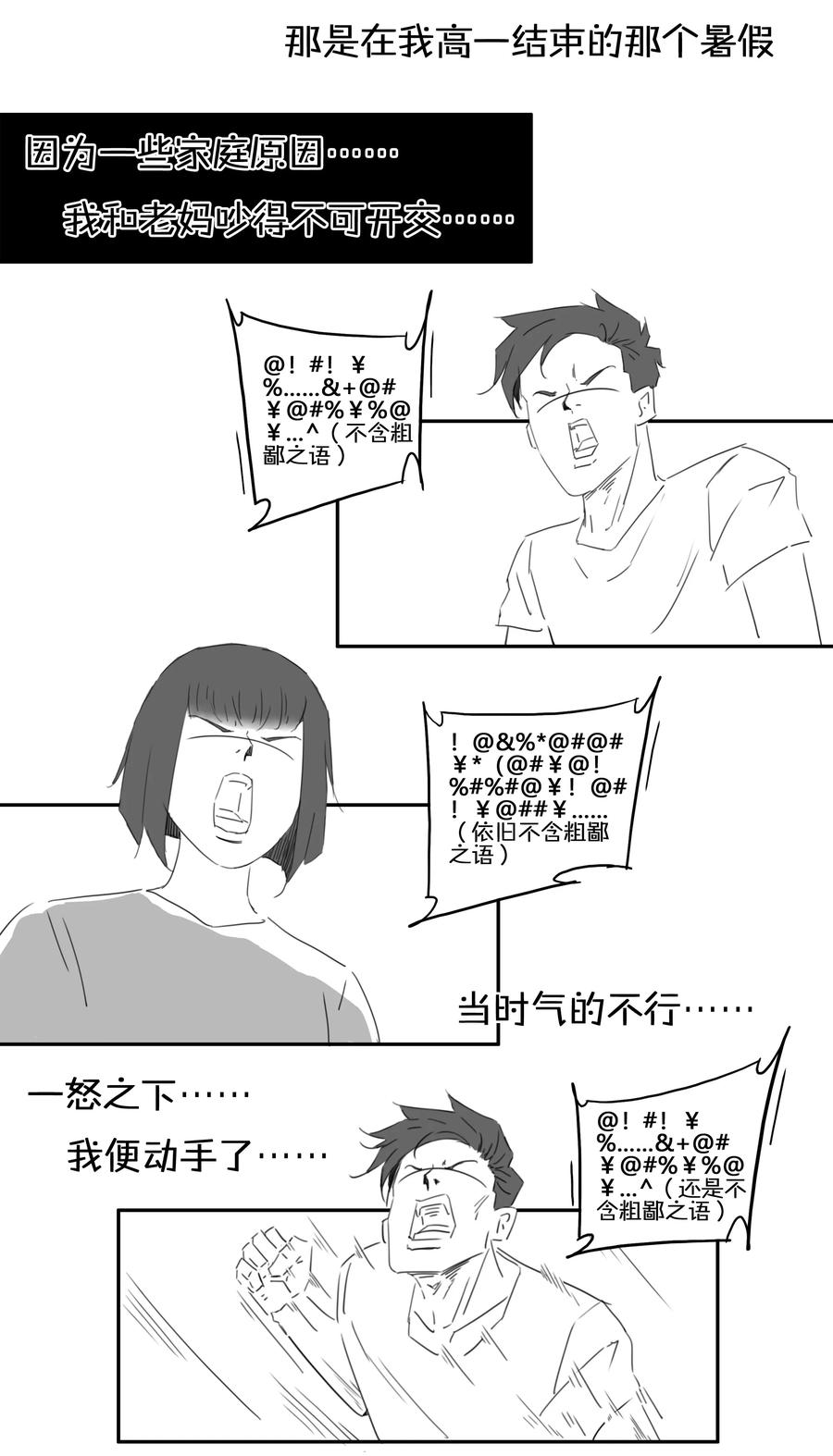 《杀手古德》1708 番外小故事（上） 第2页