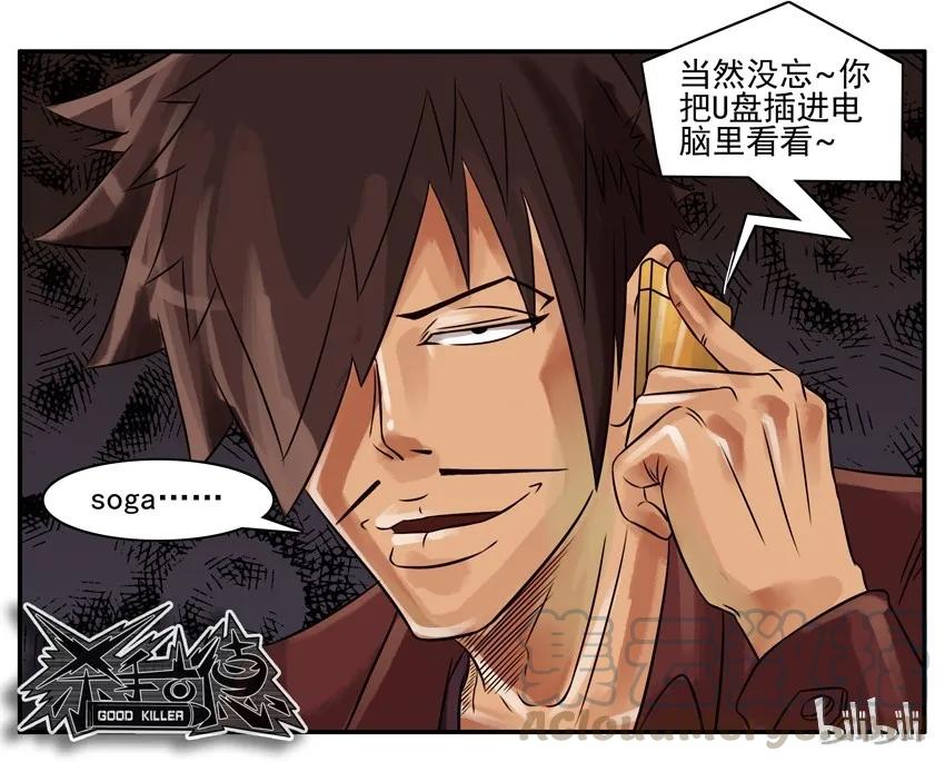 《杀手古德》180 U盘 第4页