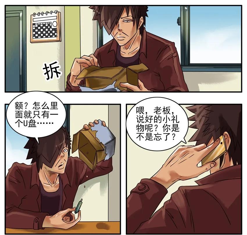 《杀手古德》180 U盘 第3页