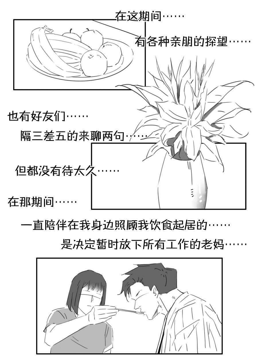 《杀手古德》1709 番外小故事（下） 第4页
