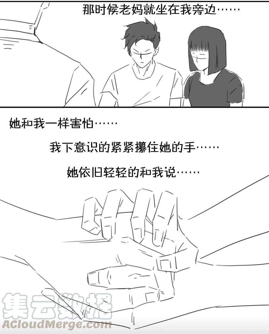 《杀手古德》1709 番外小故事（下） 第9页