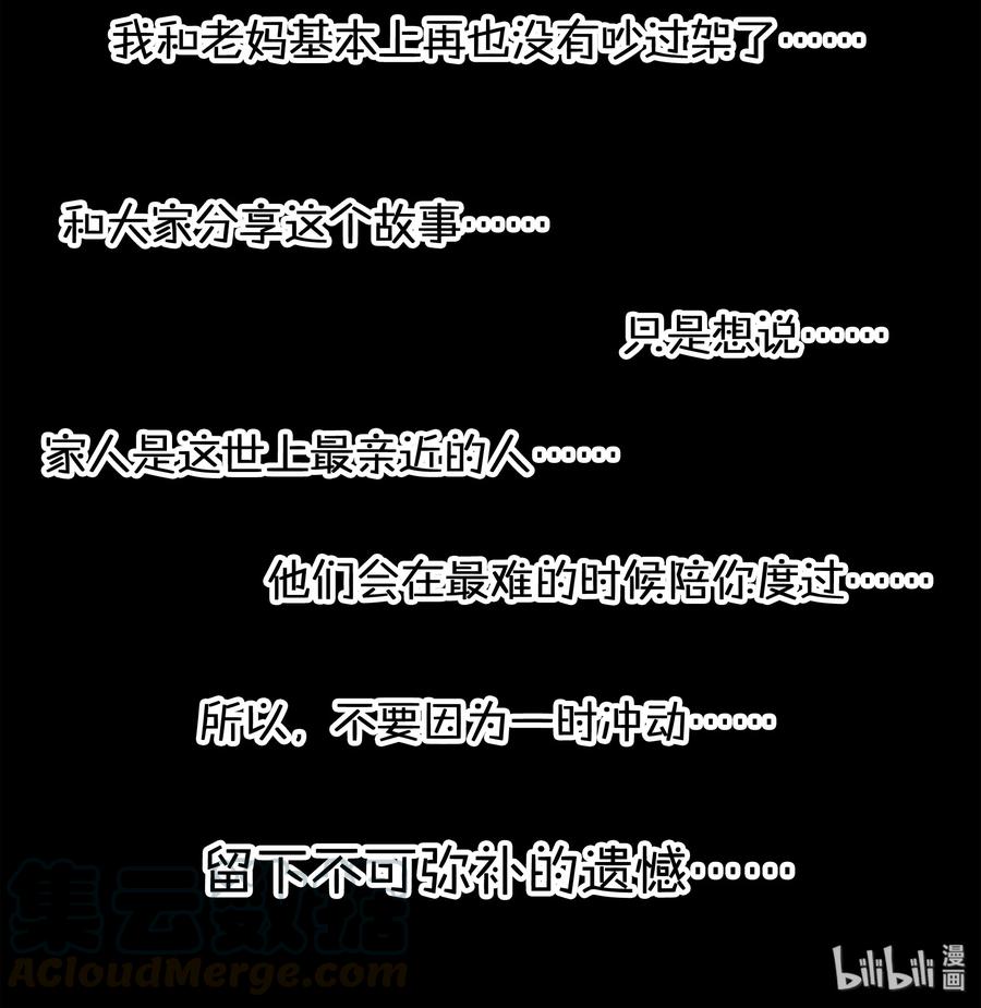 《杀手古德》1709 番外小故事（下） 第11页