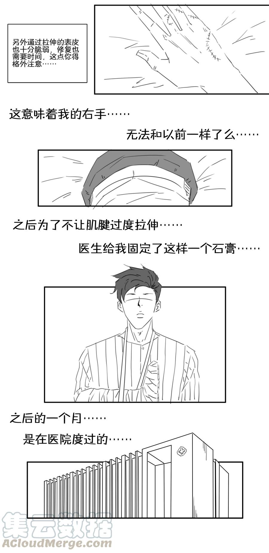 《杀手古德》1709 番外小故事（下） 第3页