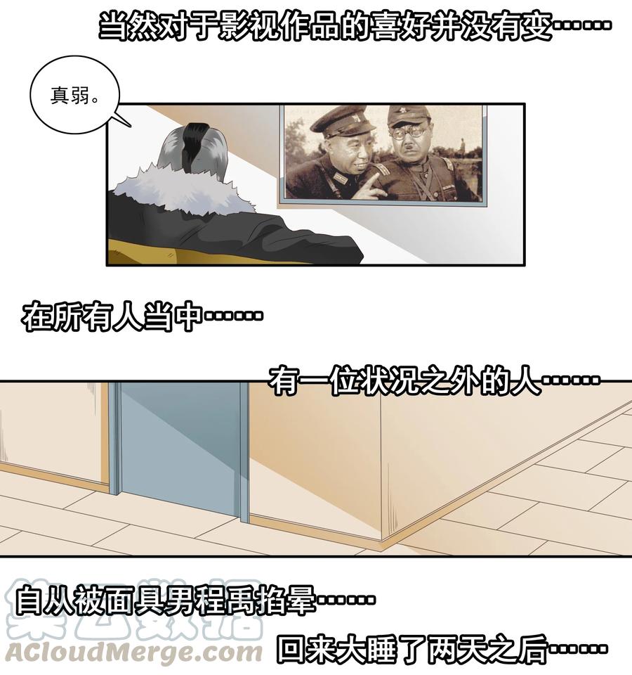 《杀手古德》1710 居家隔离④ 第9页