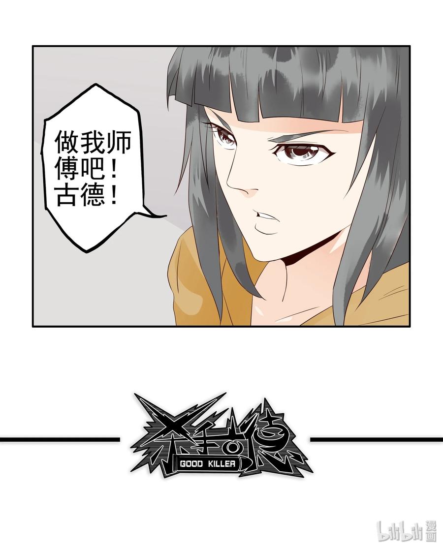 《杀手古德》1710 居家隔离④ 第14页