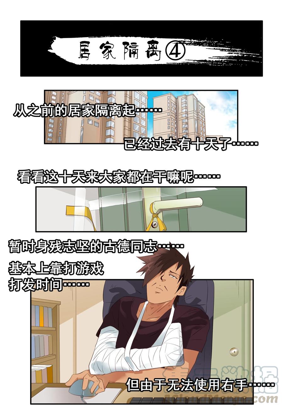 《杀手古德》1710 居家隔离④ 第1页