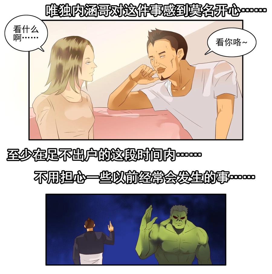 《杀手古德》1710 居家隔离④ 第4页