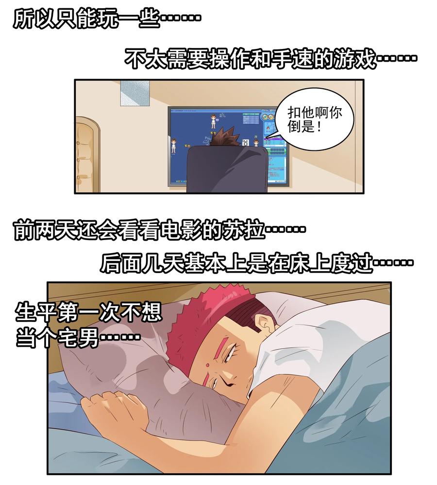 《杀手古德》1710 居家隔离④ 第2页