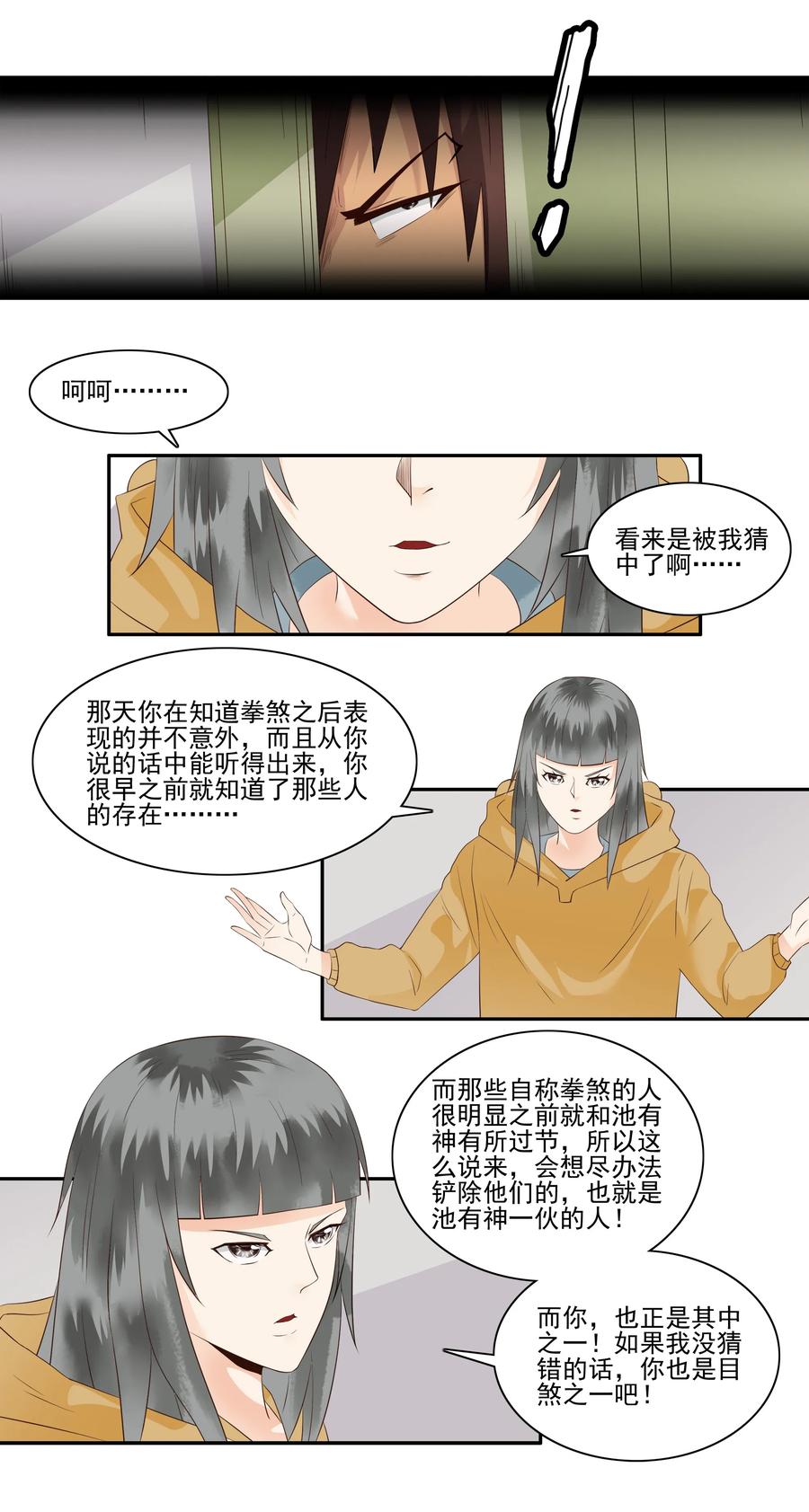 《杀手古德》1711 收徒 第6页