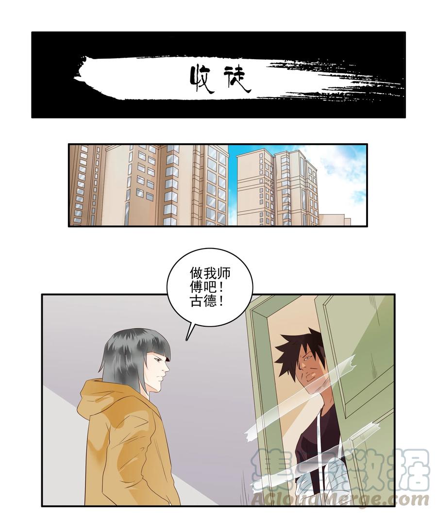 《杀手古德》1711 收徒 第1页