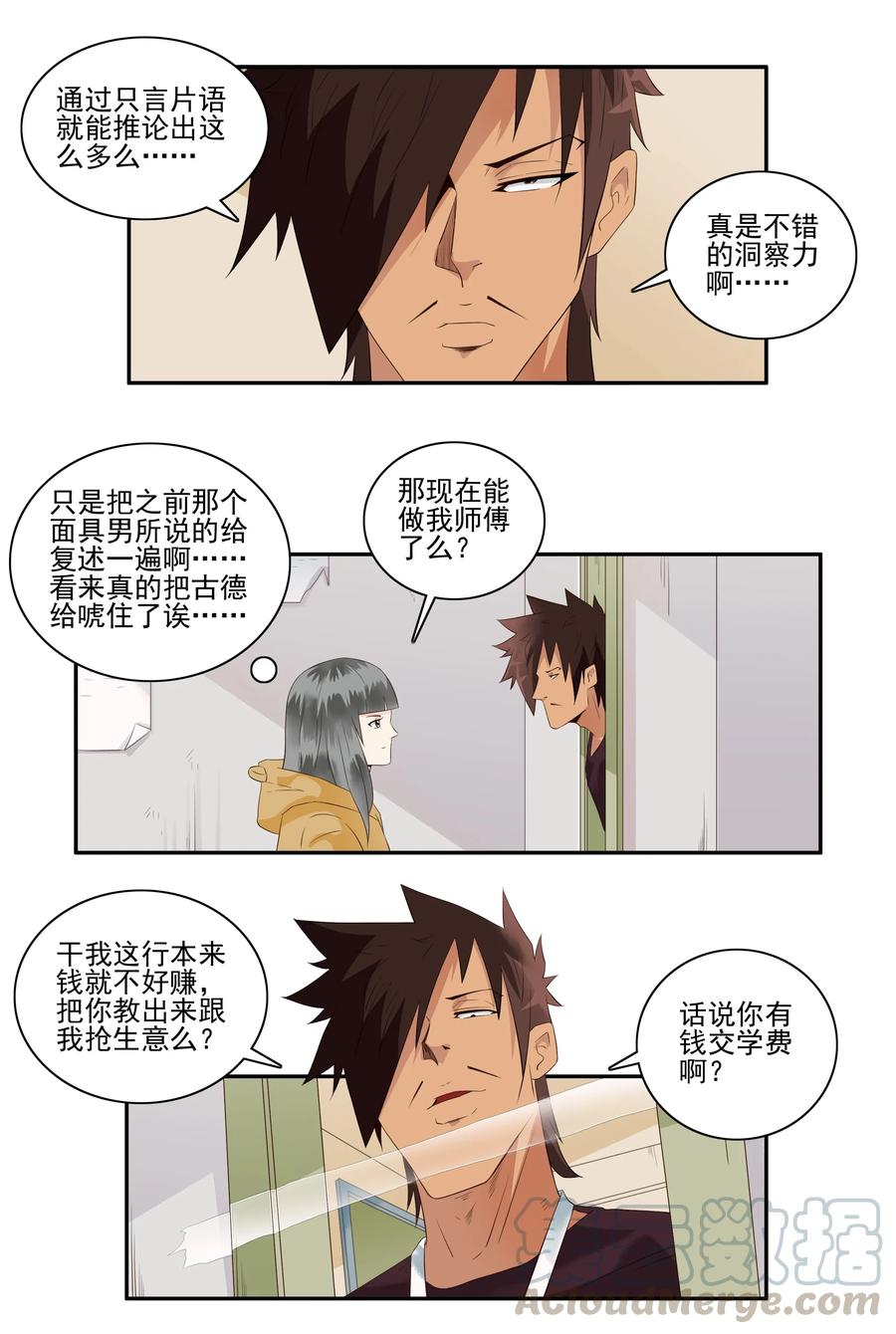 《杀手古德》1711 收徒 第7页