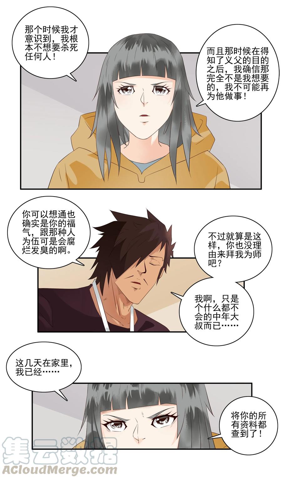 《杀手古德》1711 收徒 第3页