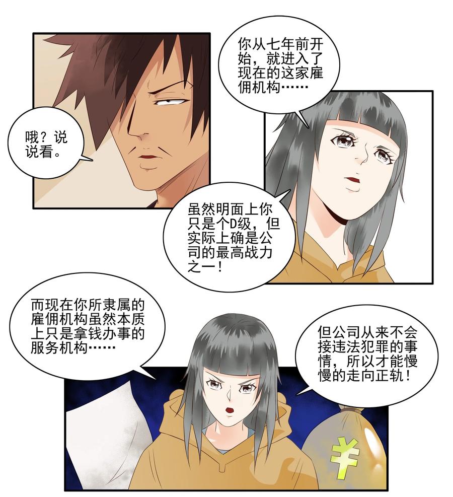 《杀手古德》1711 收徒 第4页