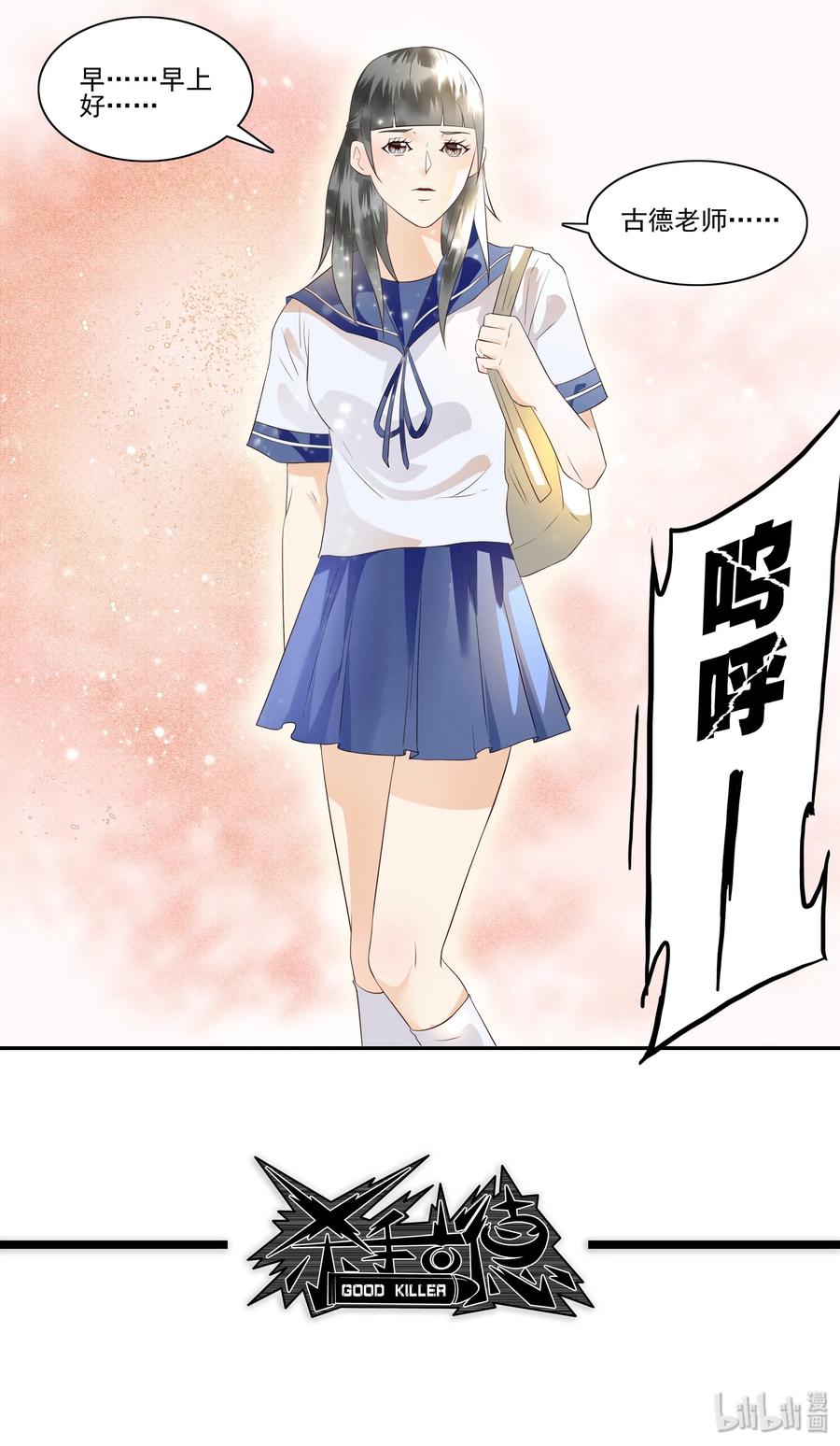 《杀手古德》1711 收徒 第12页