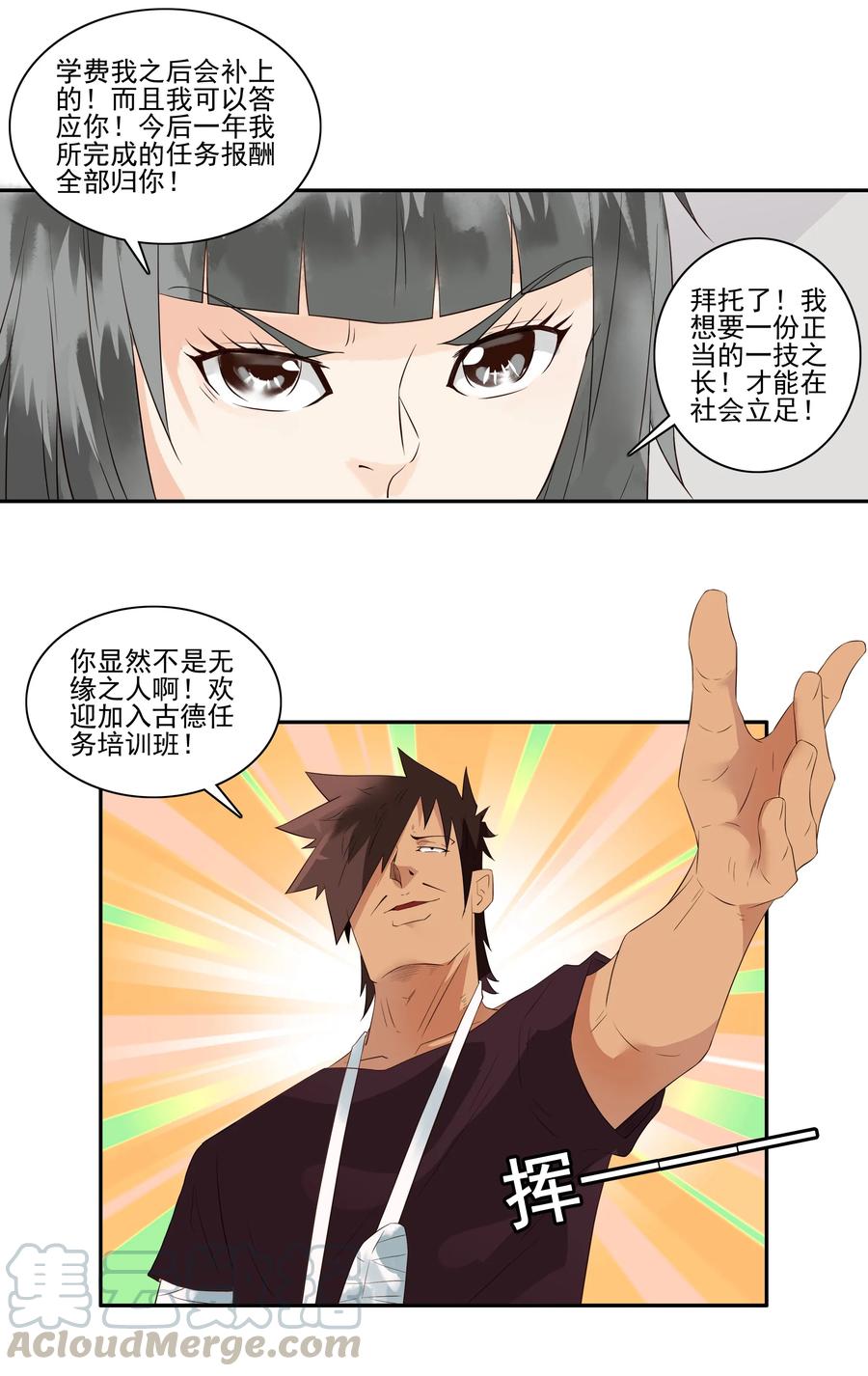 《杀手古德》1711 收徒 第9页