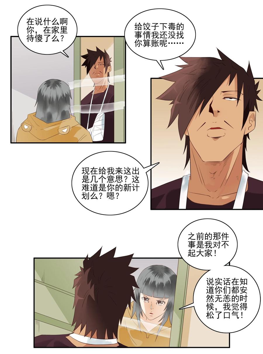 《杀手古德》1711 收徒 第2页