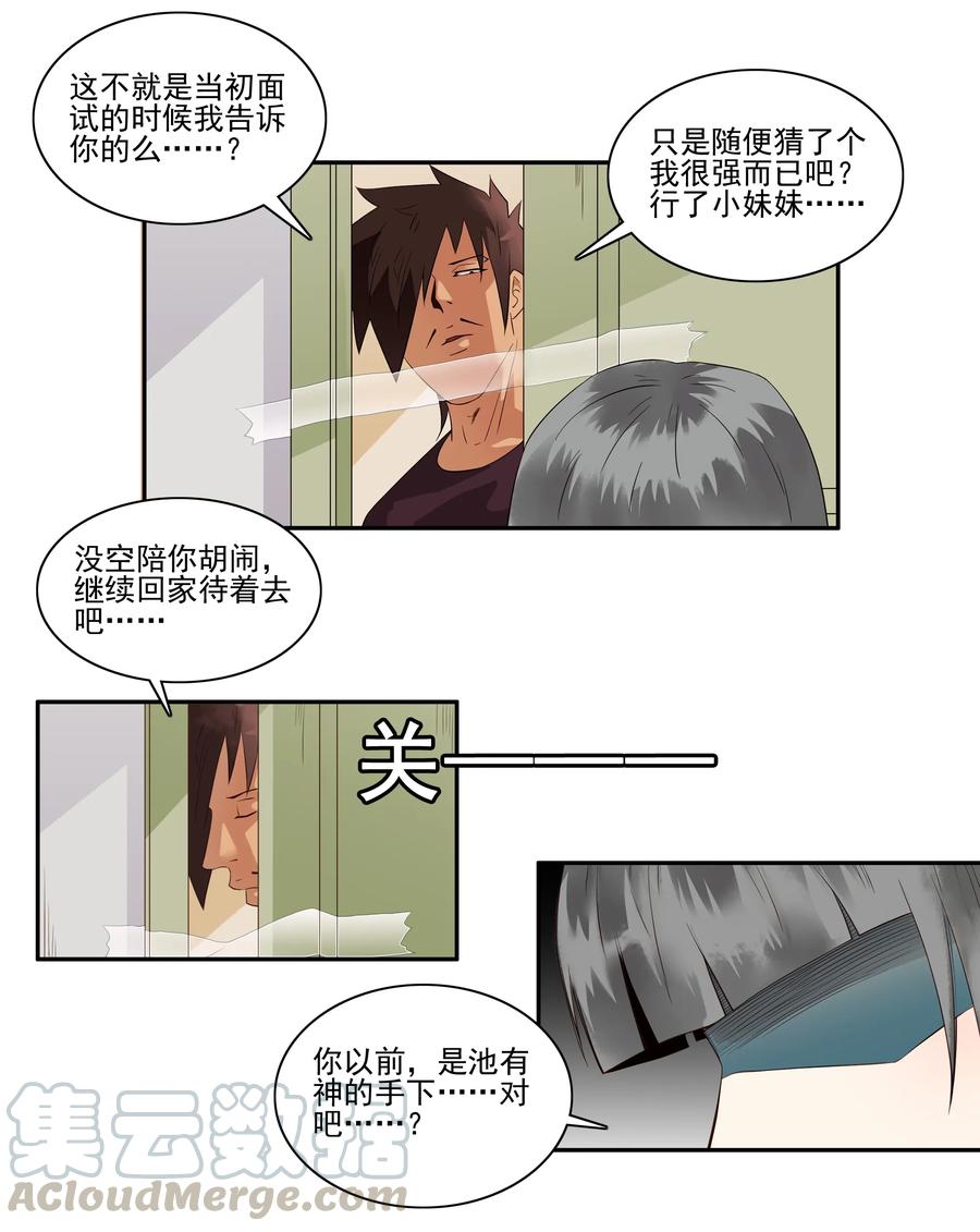 《杀手古德》1711 收徒 第5页