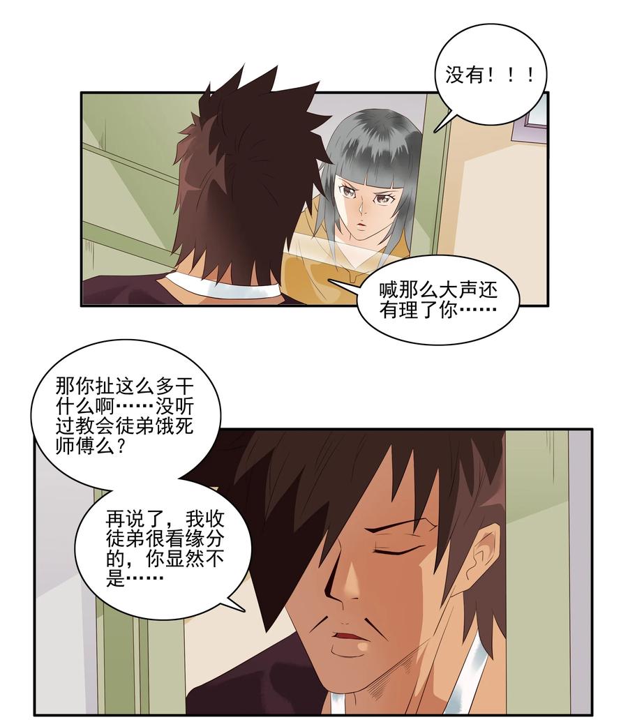 《杀手古德》1711 收徒 第8页