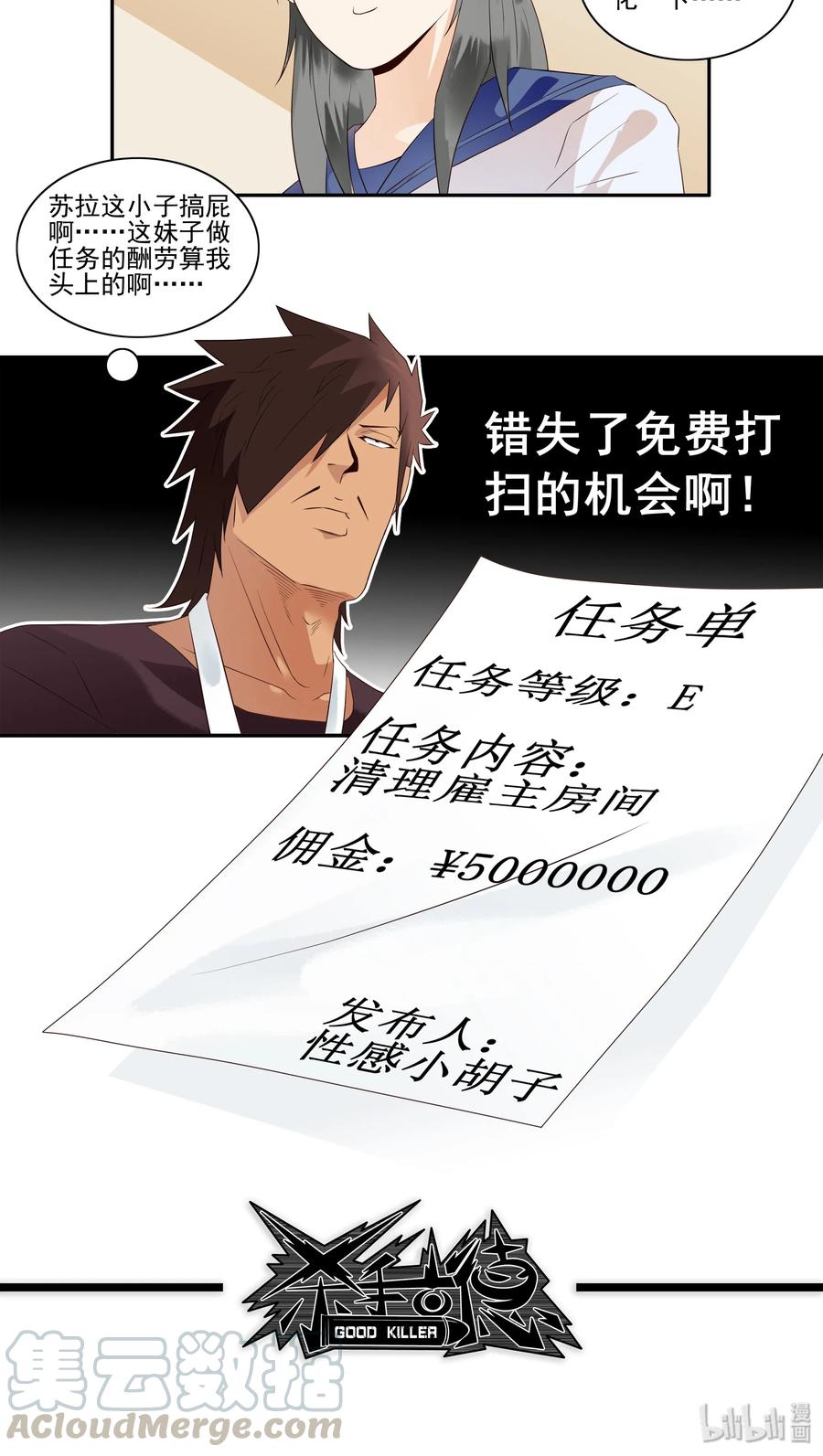 《杀手古德》1712 职业准则 第11页