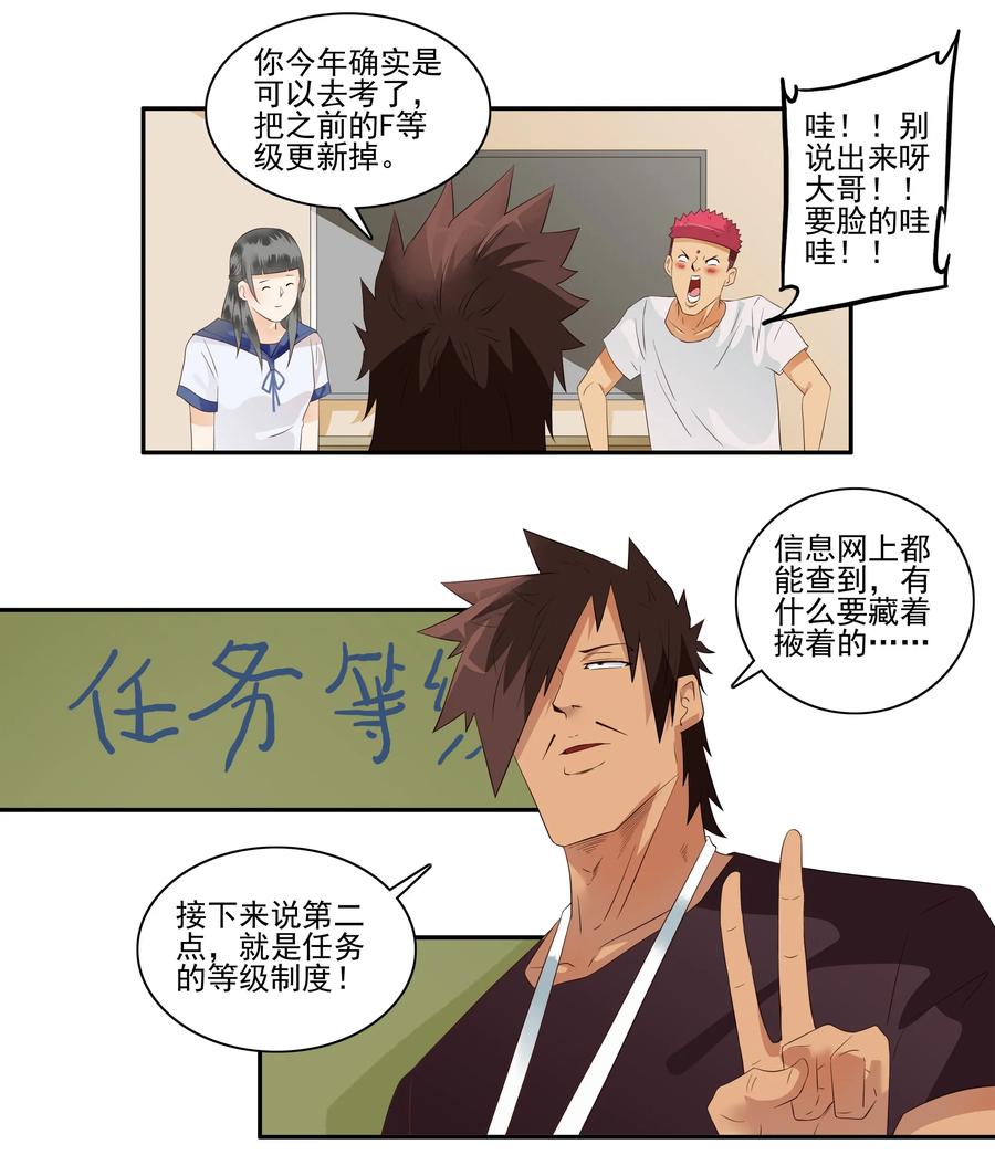 《杀手古德》1712 职业准则 第6页