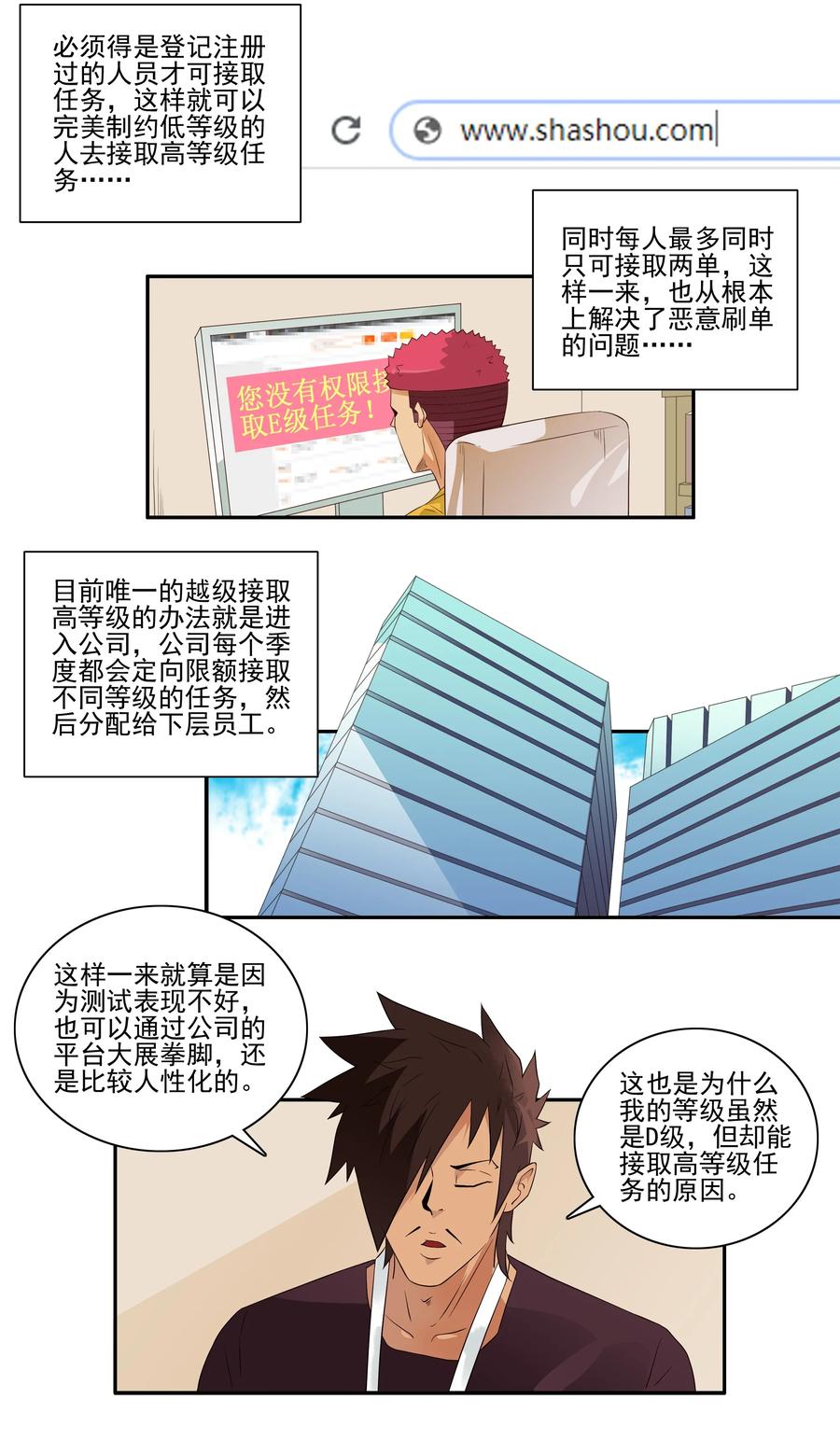 《杀手古德》1712 职业准则 第8页