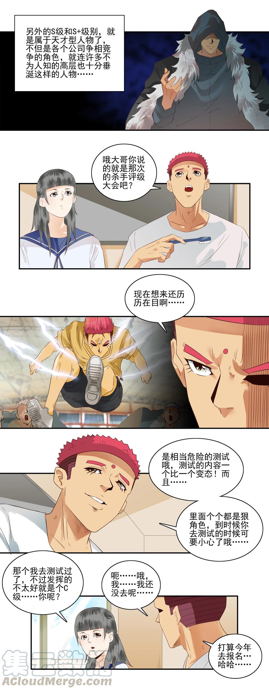 《杀手古德》1712 职业准则 第5页
