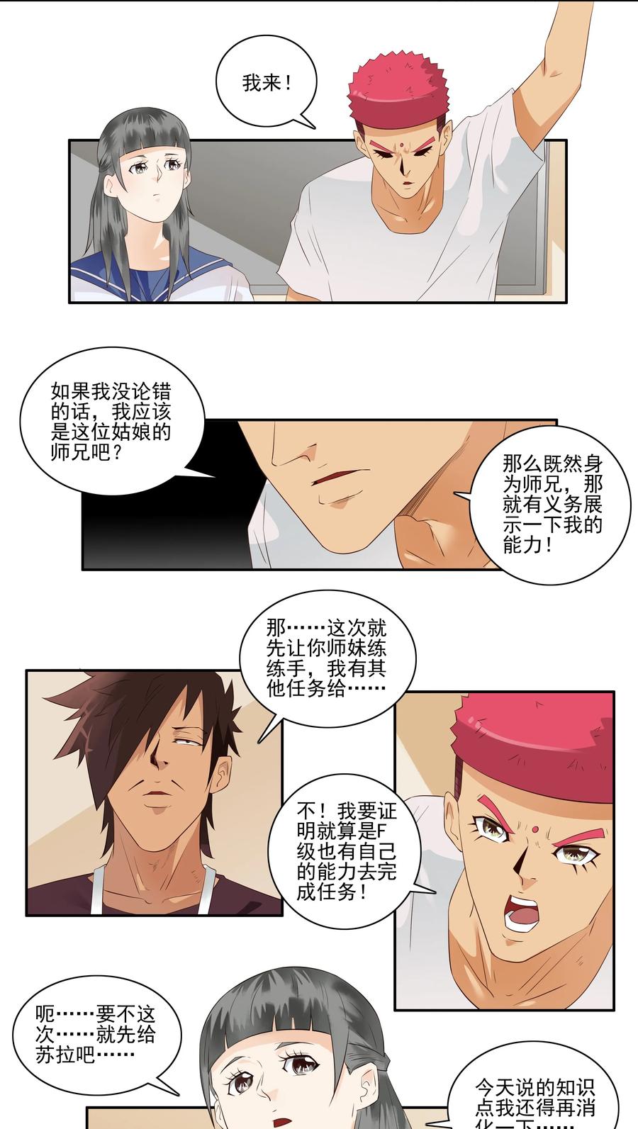 《杀手古德》1712 职业准则 第10页