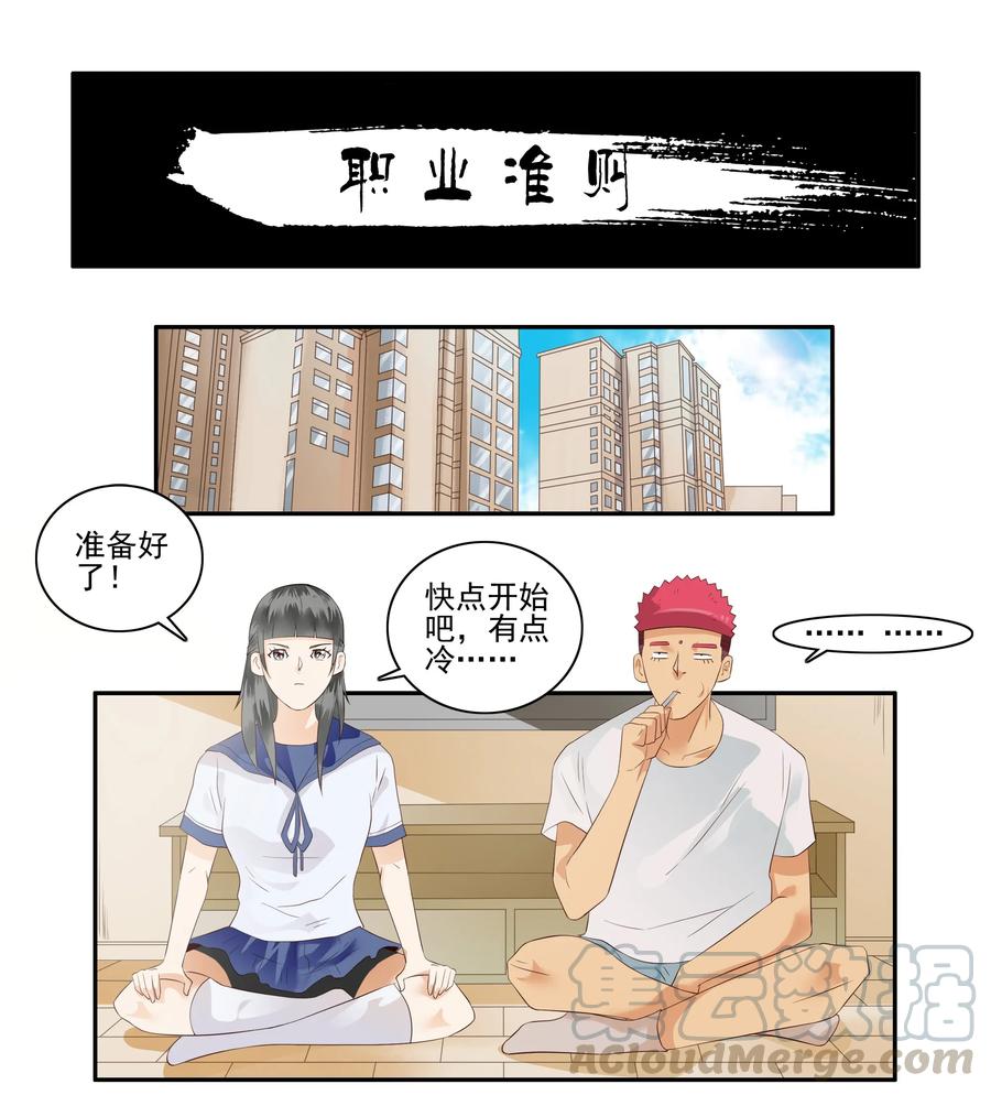 《杀手古德》1712 职业准则 第1页