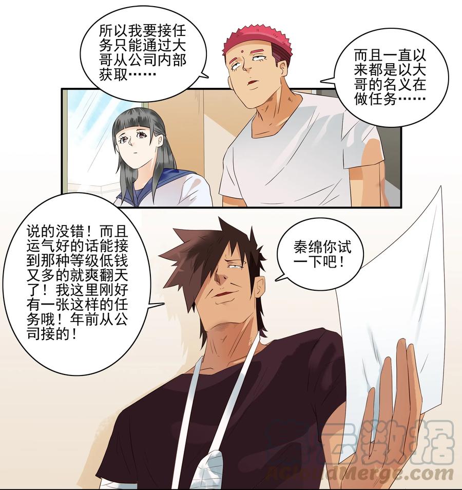 《杀手古德》1712 职业准则 第9页