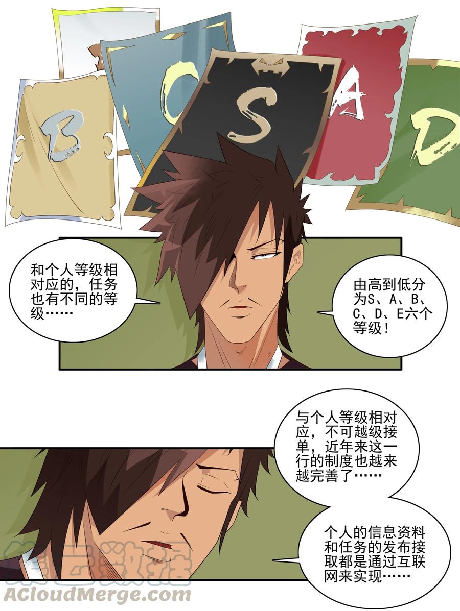 《杀手古德》1712 职业准则 第7页