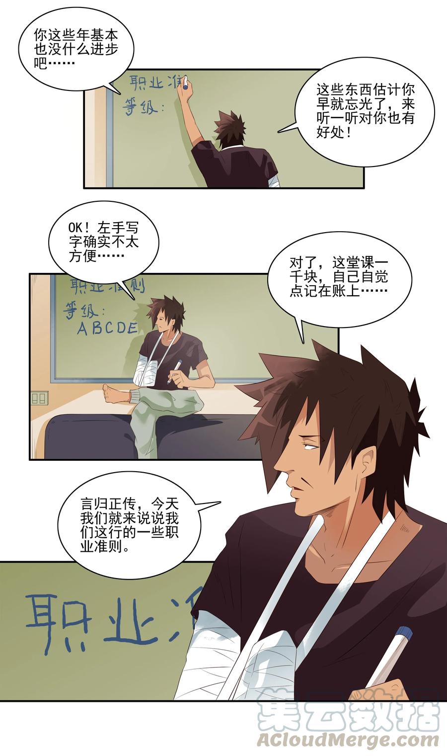《杀手古德》1712 职业准则 第3页