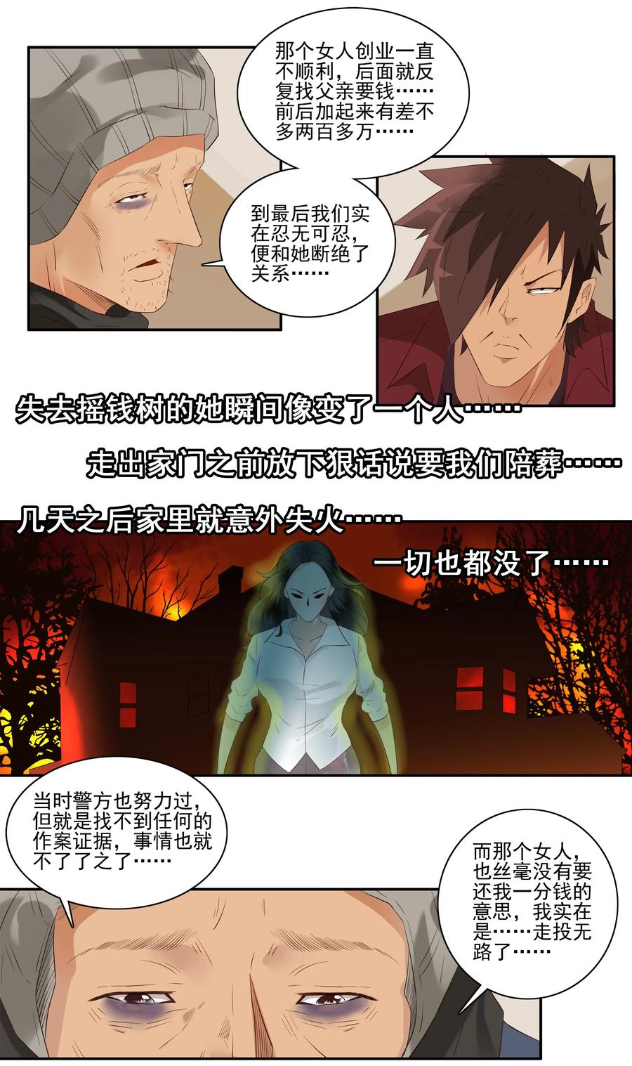 《杀手古德》1715 追债任务① 第12页