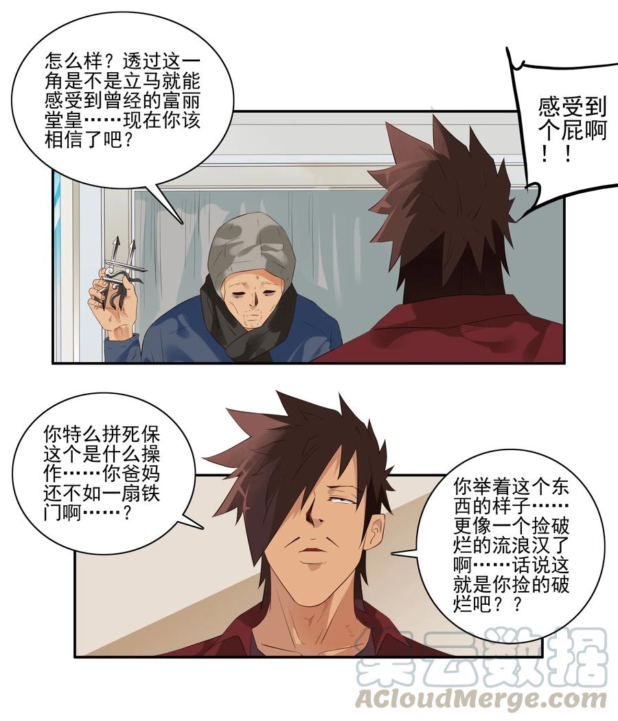 《杀手古德》1715 追债任务① 第9页