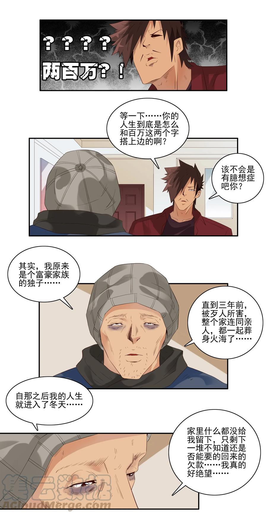 《杀手古德》1715 追债任务① 第7页
