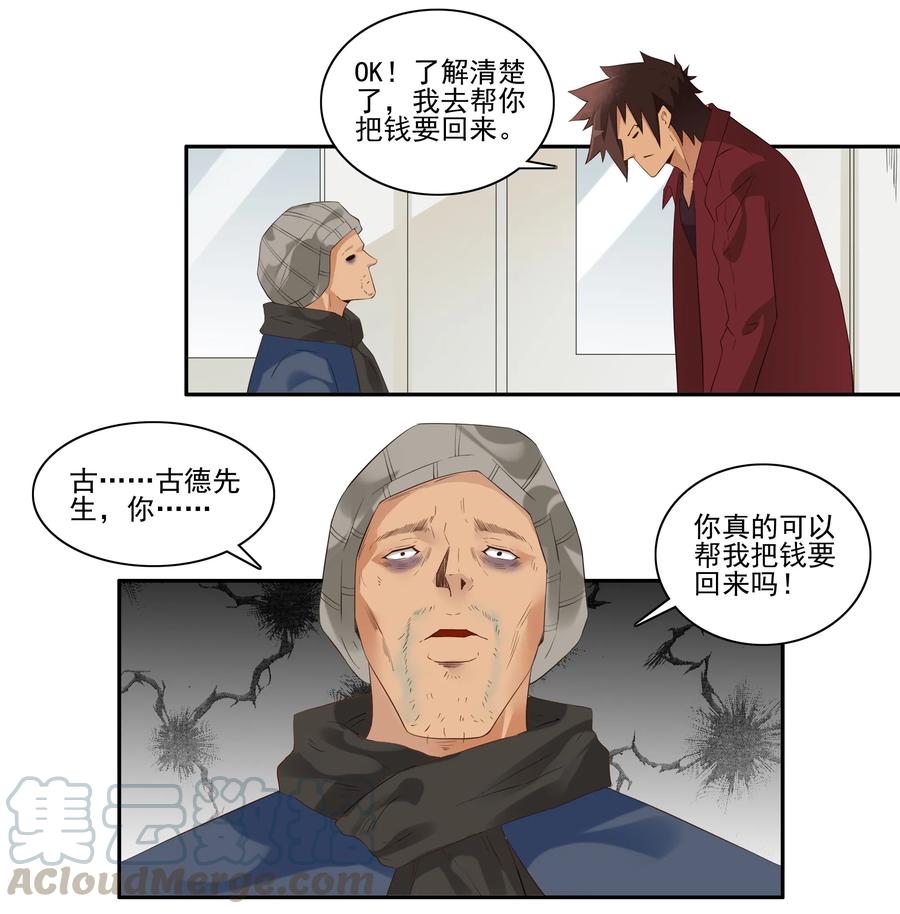 《杀手古德》1715 追债任务① 第13页