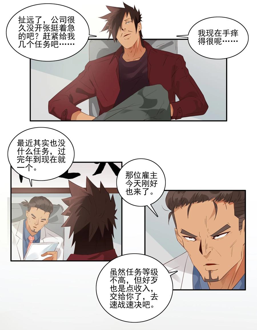 《杀手古德》1715 追债任务① 第4页