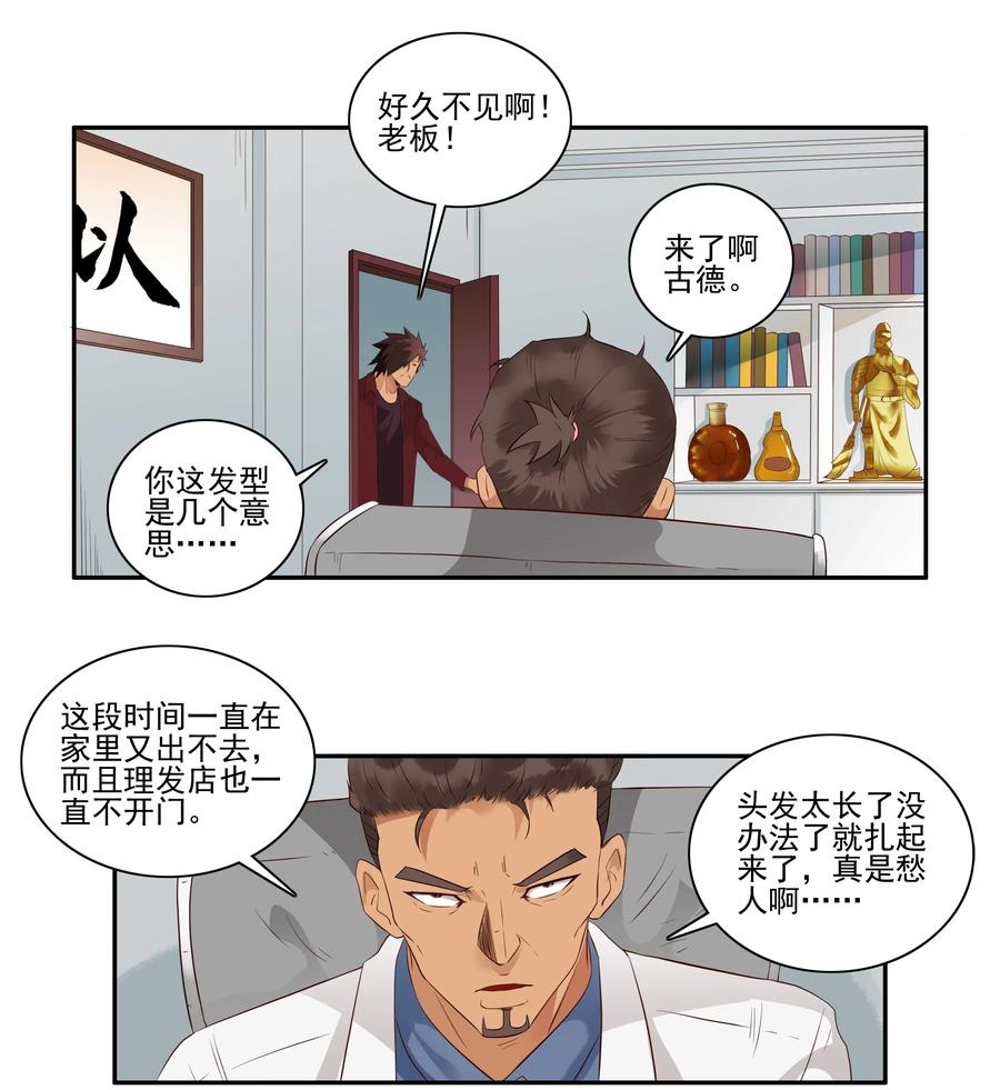 《杀手古德》1715 追债任务① 第2页
