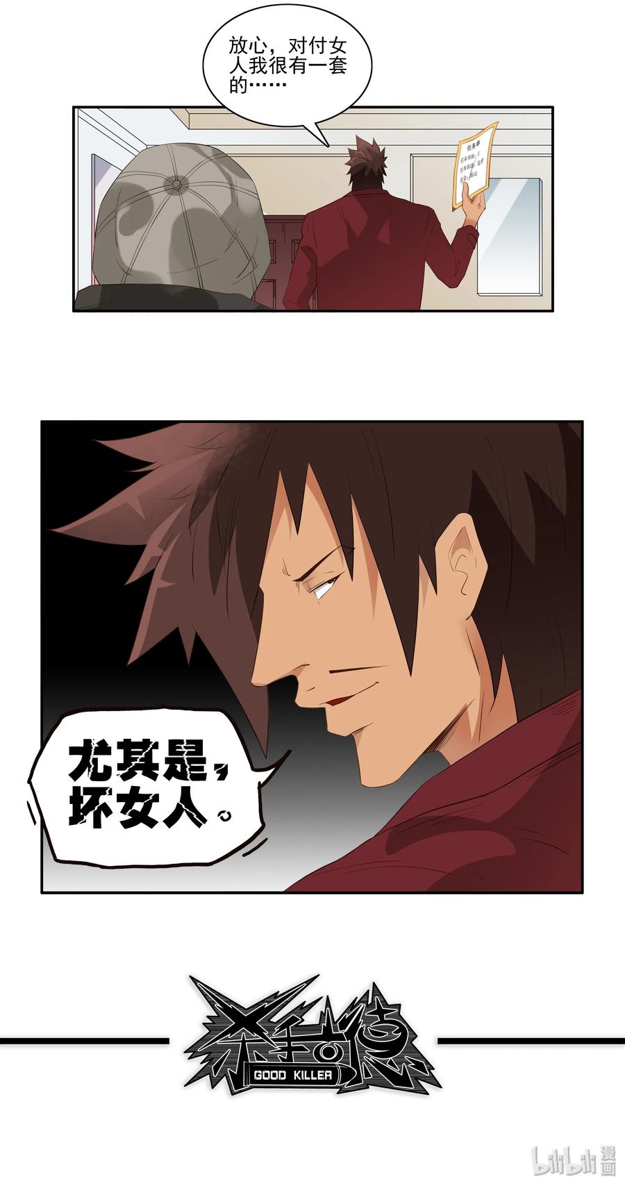 《杀手古德》1715 追债任务① 第14页