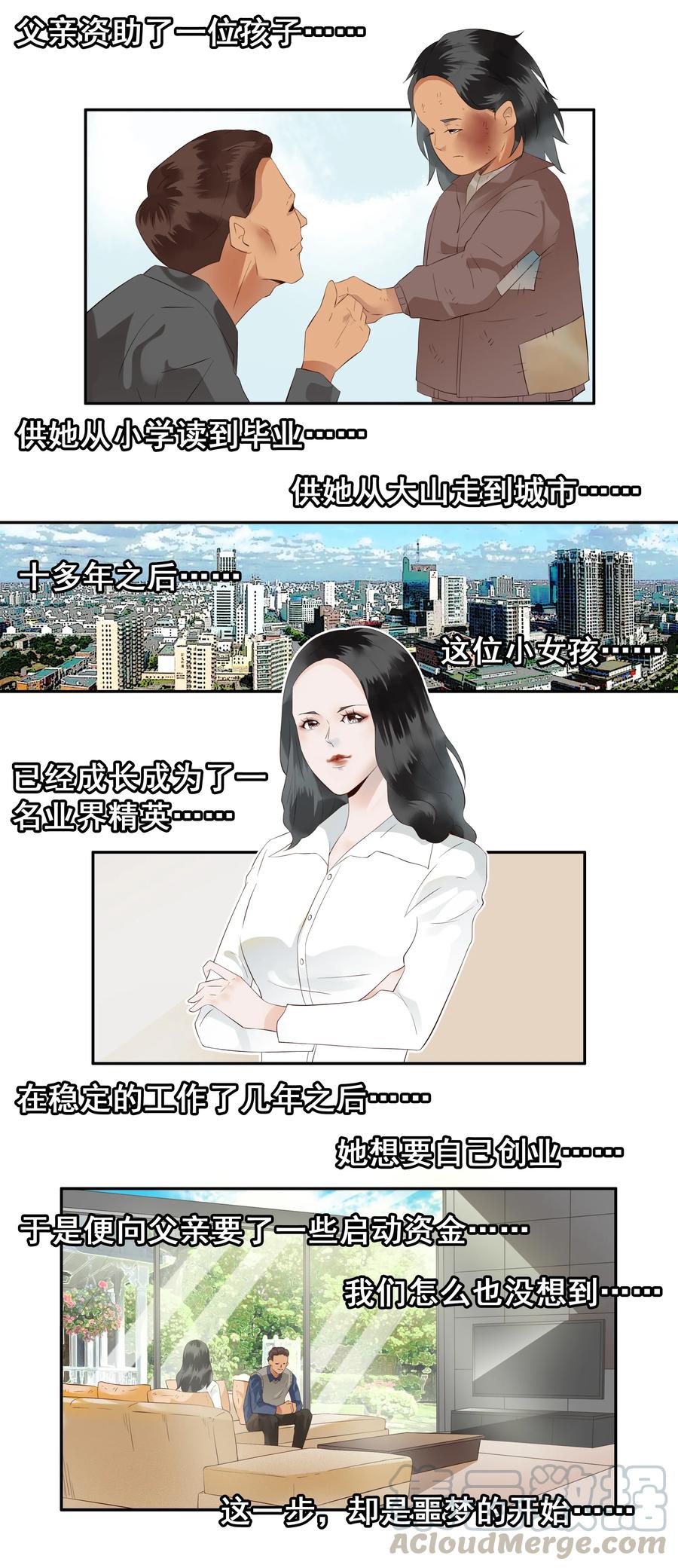 《杀手古德》1715 追债任务① 第11页