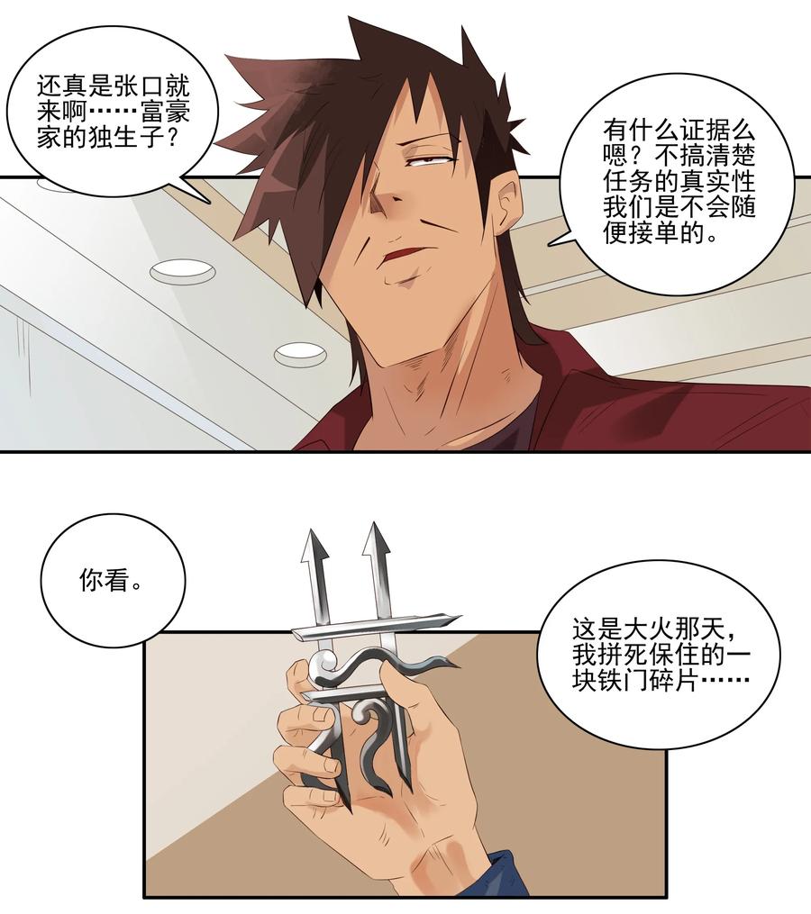 《杀手古德》1715 追债任务① 第8页