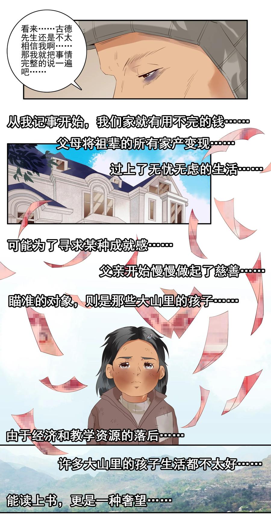 《杀手古德》1715 追债任务① 第10页