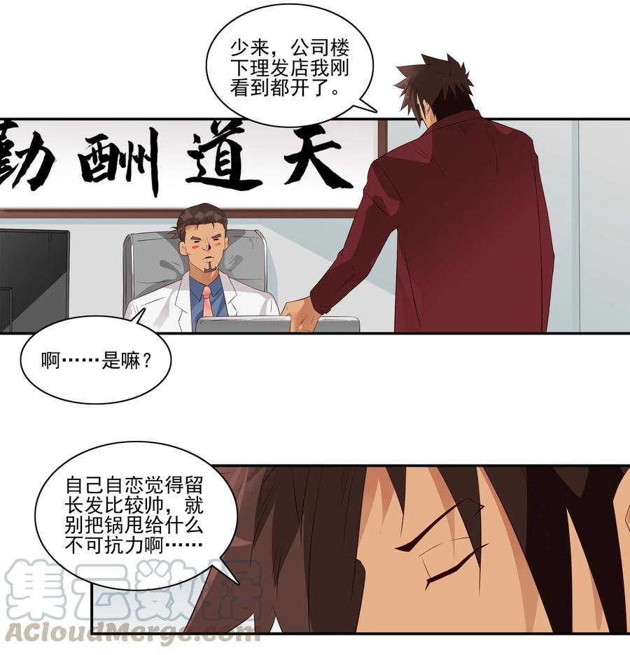 《杀手古德》1715 追债任务① 第3页