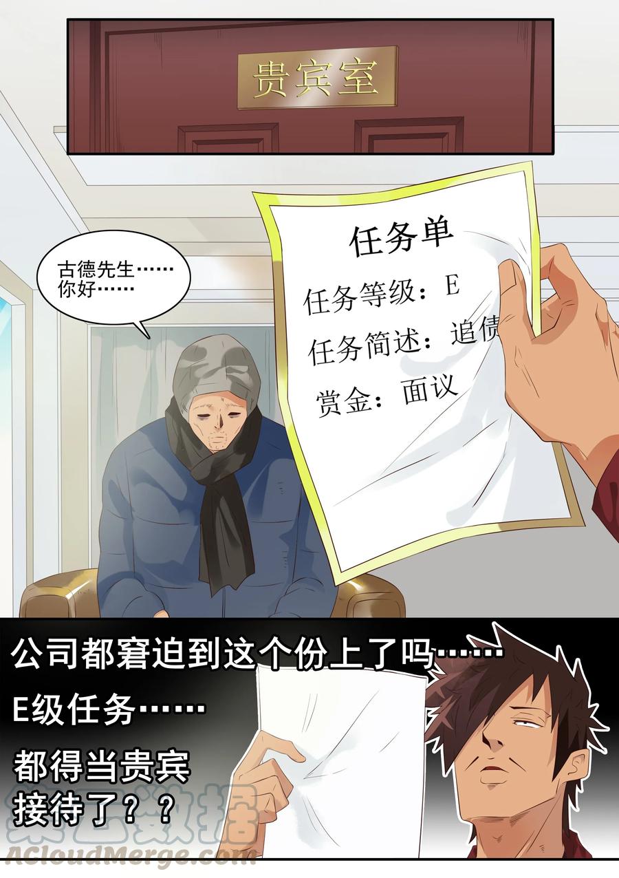 《杀手古德》1715 追债任务① 第5页