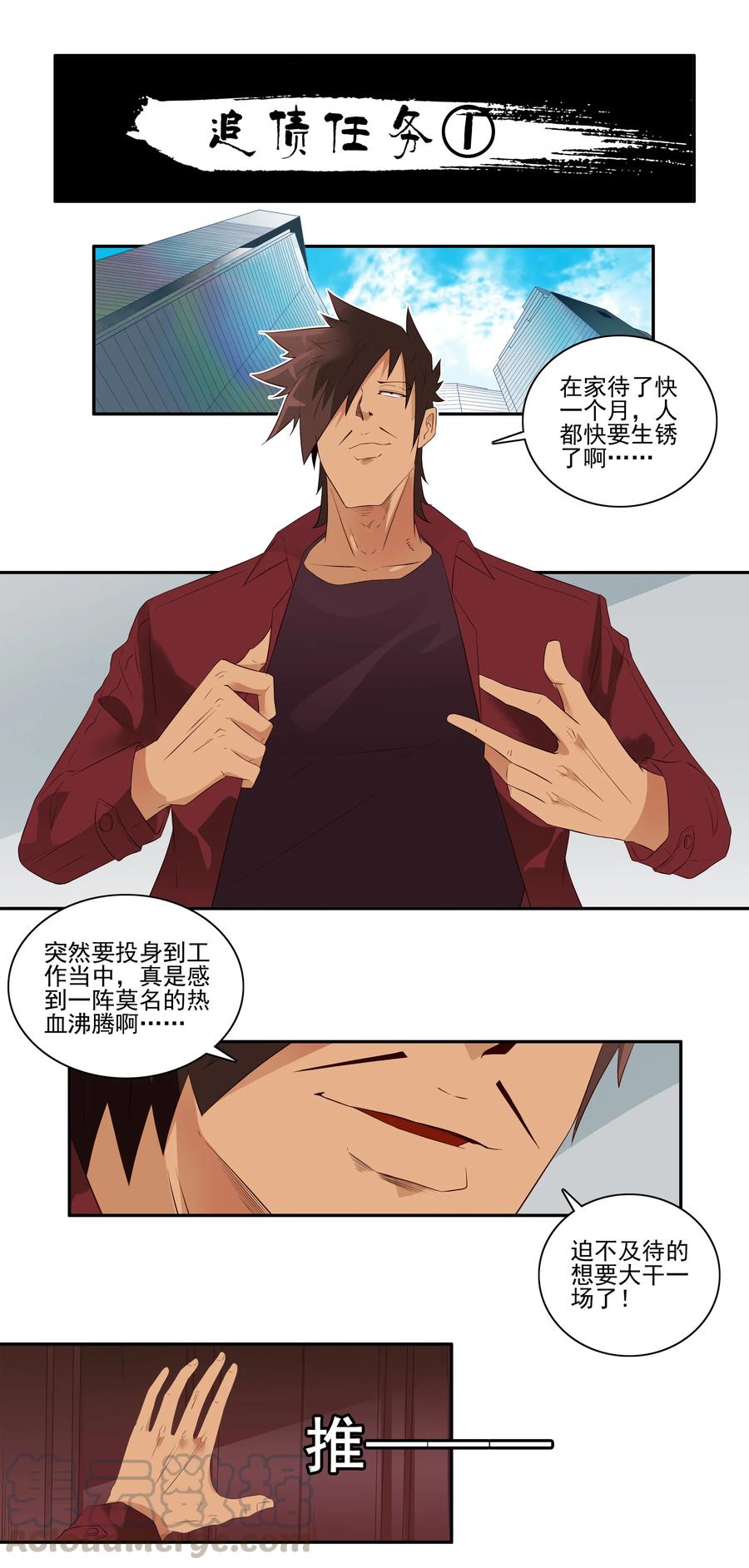 《杀手古德》1715 追债任务① 第1页