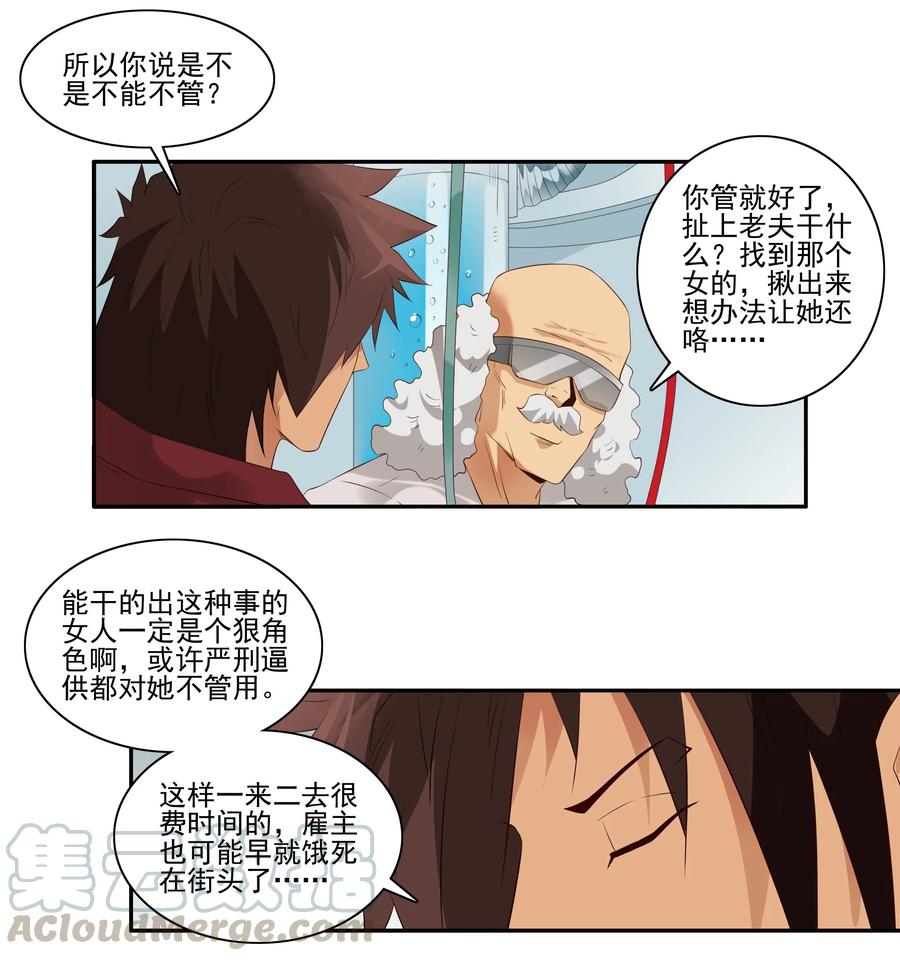 《杀手古德》1716 追债任务② 第4页