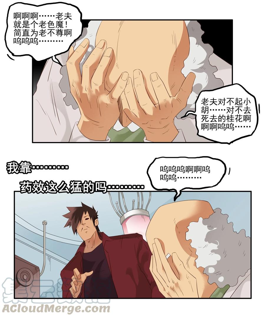 《杀手古德》1716 追债任务② 第10页