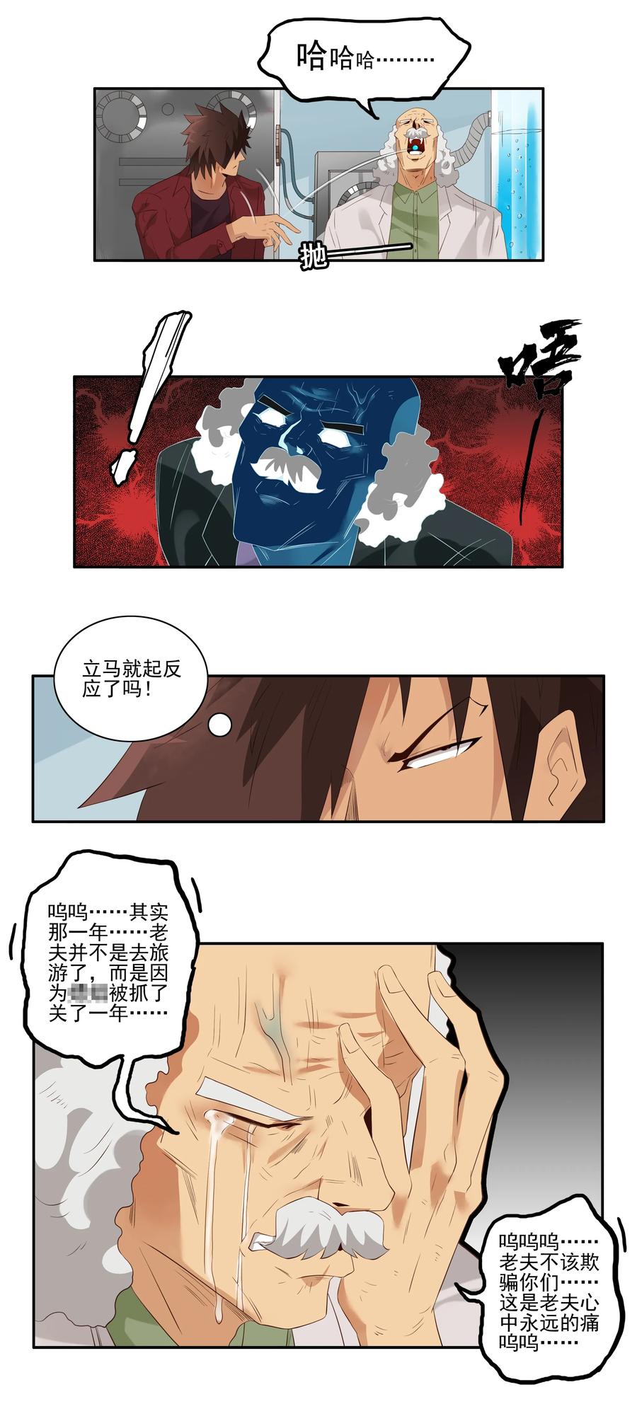 《杀手古德》1716 追债任务② 第9页