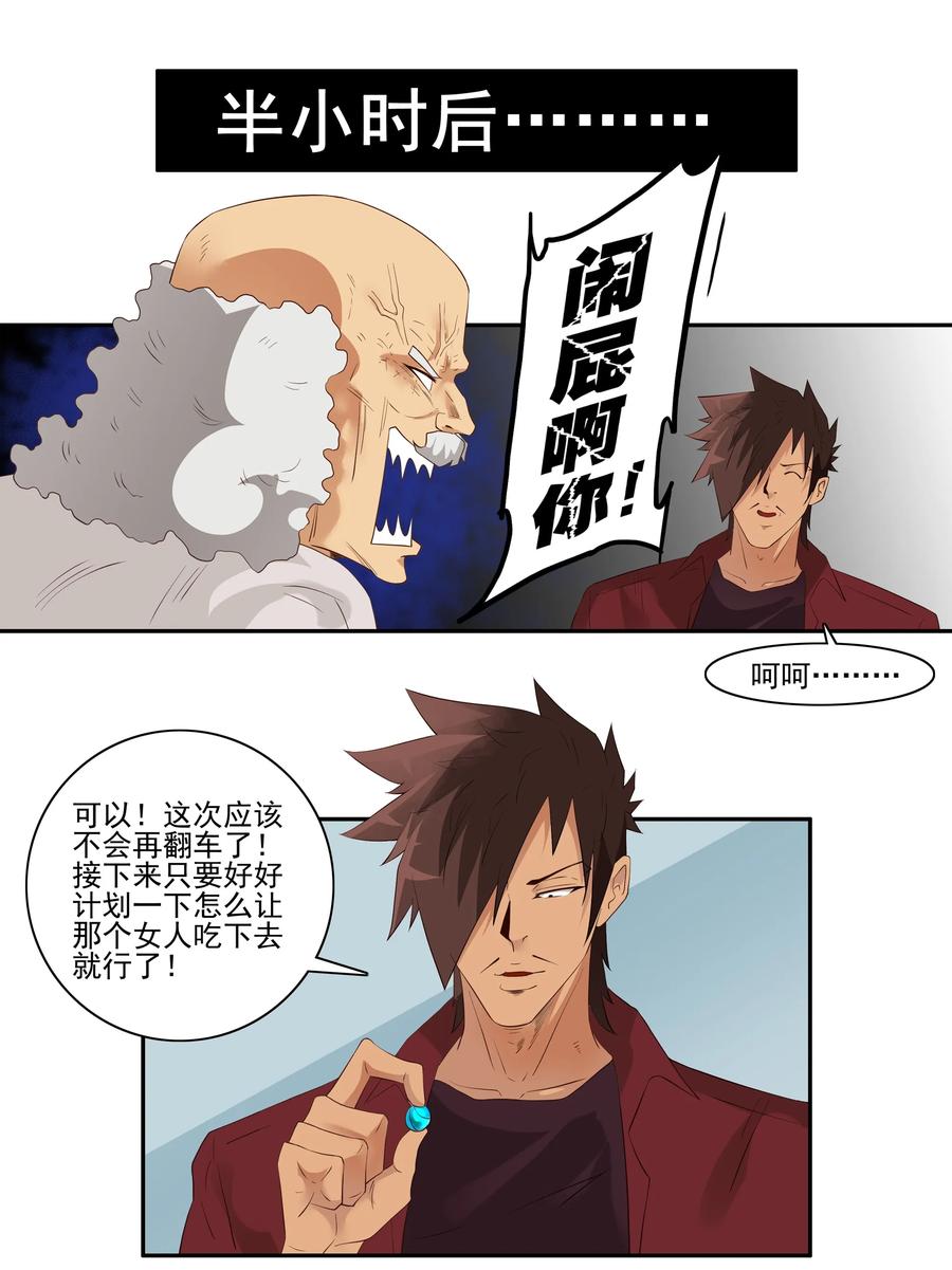 《杀手古德》1716 追债任务② 第11页