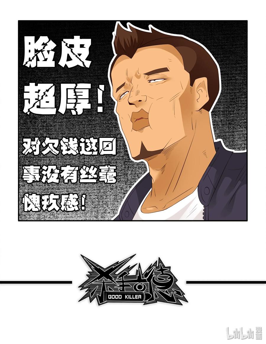 《杀手古德》1716 追债任务② 第15页
